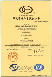 申雨钼业获得ISO质量管理体系认证
