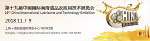 洛阳申雨钼业参展第十九届中国国际润滑油品及应用技术展览会